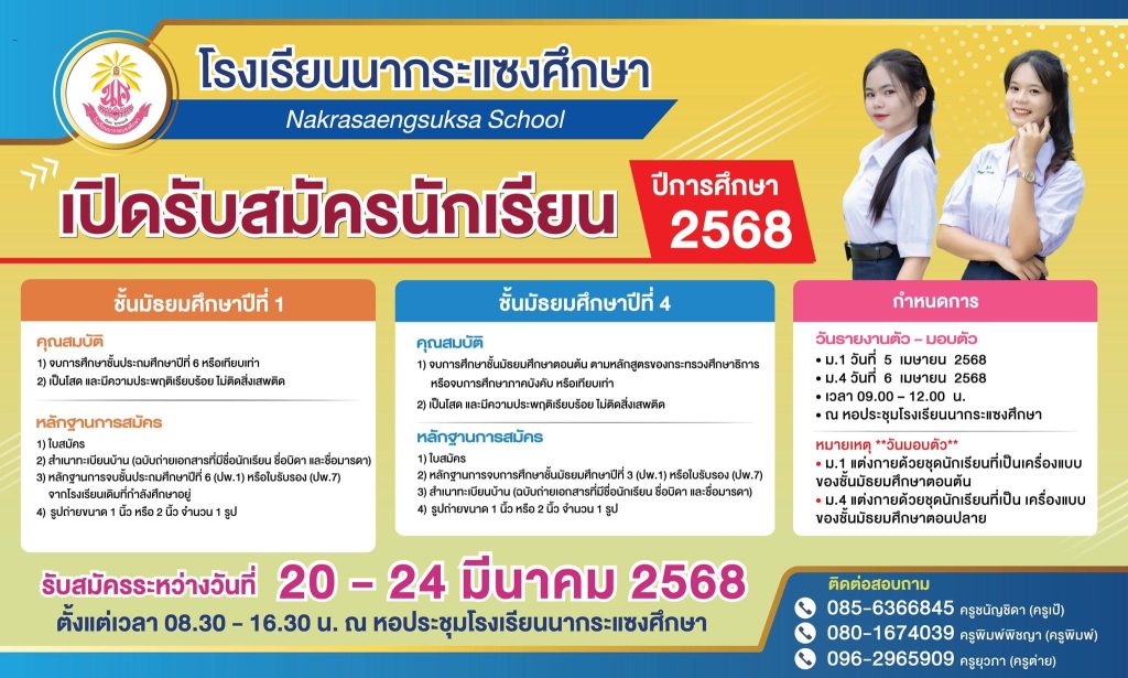 ป้ายรับสมัคร นร