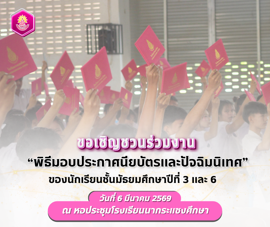 พิธีมอบประกาศนียบัตร และปัจฉิมนิเทศ 2569 2