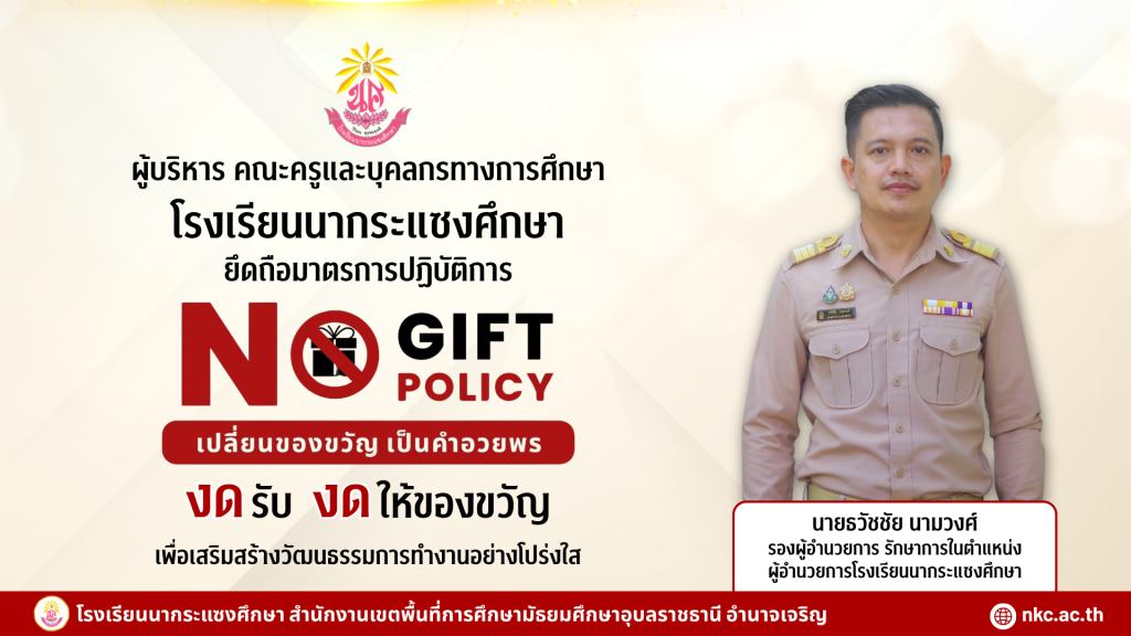 รอง No gift