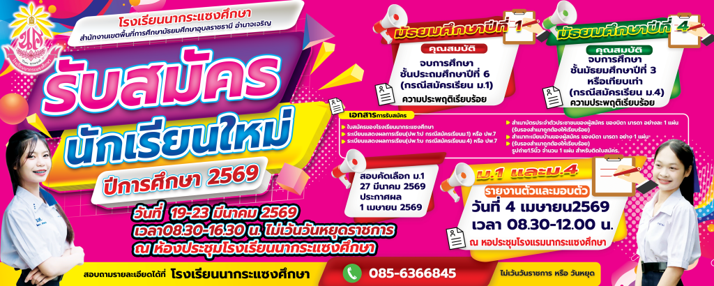 สมัคร นร นากระแซง 100 x 250